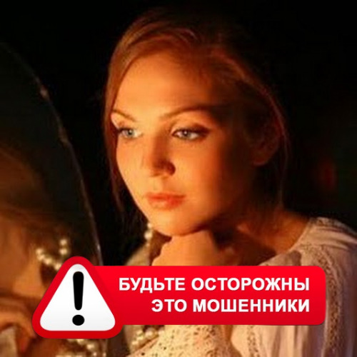 Злата Архипова +79852189312 в Почепе – это мошенники