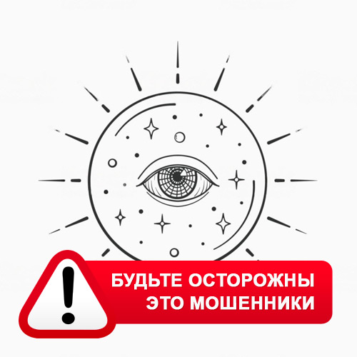 Союз Магов России в Почепе – это мошенники